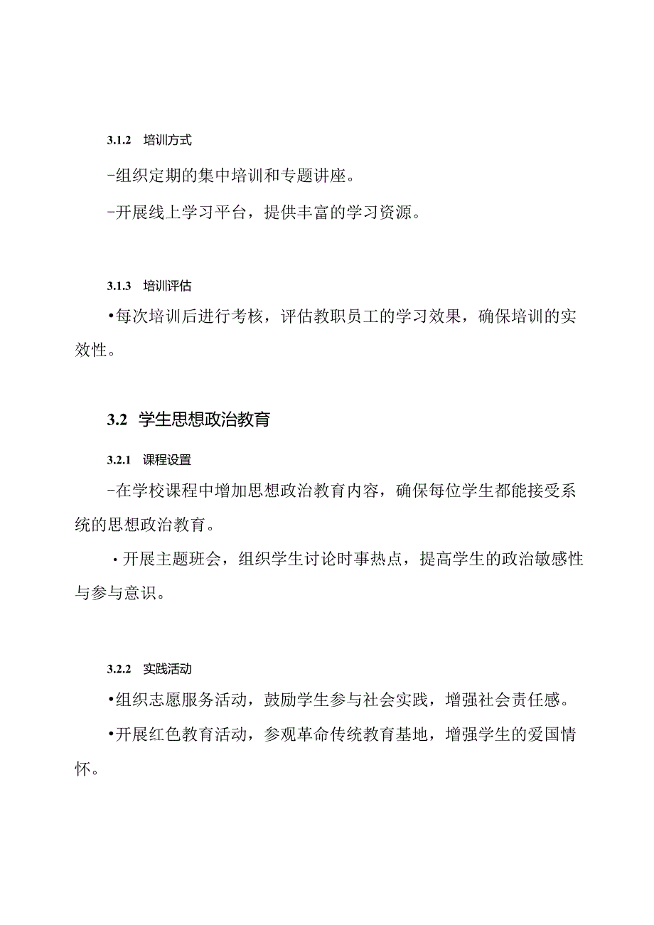 中共xxx县委教育工委关于推进“红心向党”工程的实施方案.docx_第3页
