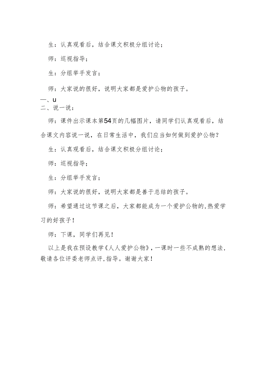 部编版道德与法制一年级上册部第14课《人人爱护公物》说课稿.docx_第3页