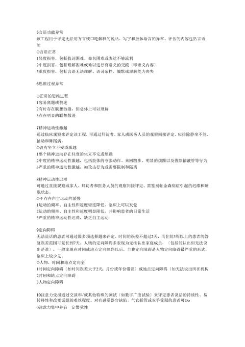 谵妄评定量表-98修订版.docx