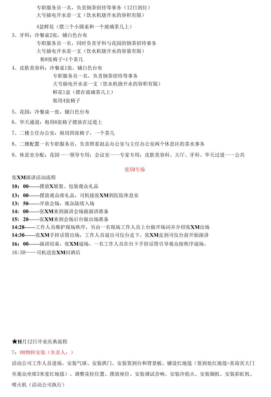 医美整形机构开业执行流程.docx_第2页
