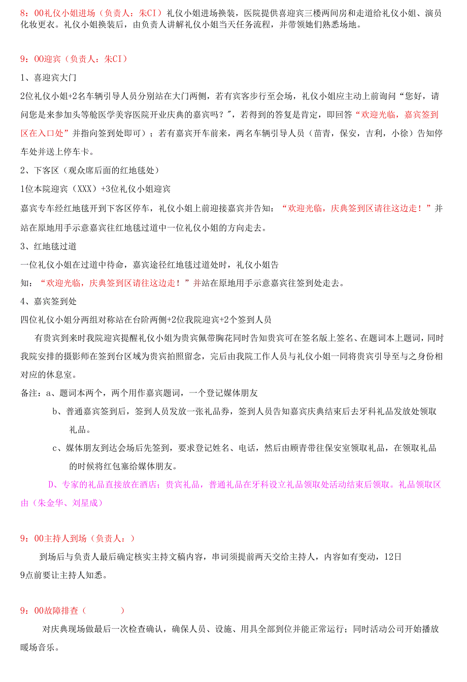 医美整形机构开业执行流程.docx_第3页