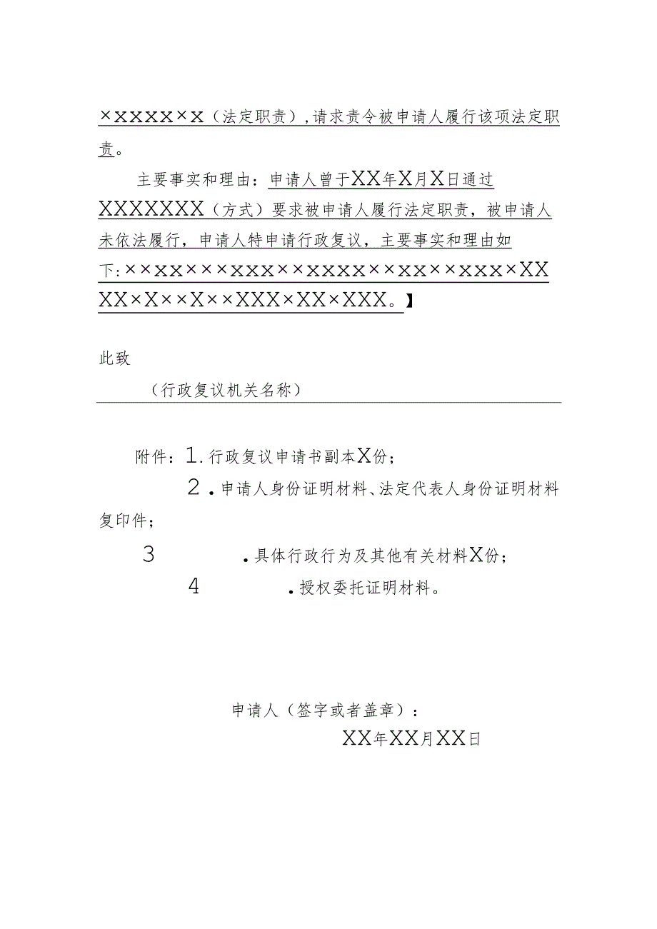 行政复议申请书模板（公民、法人或者其他组织）.docx_第2页