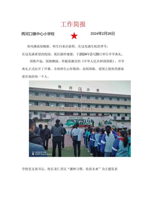 喜德县两河口镇中心小学校开学典礼工作简报.docx