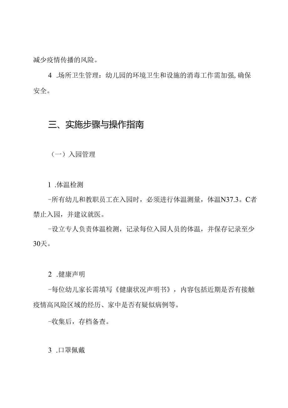幼儿园复学复课卫生防疫工作方案.docx_第2页