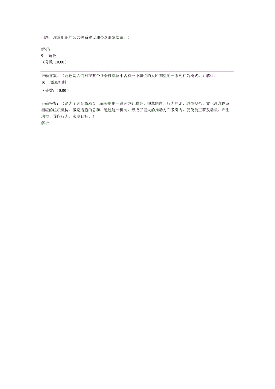 全国自考组织行为学名词解释专项强化真题试卷1.docx_第2页
