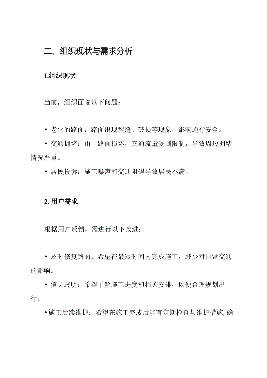 破路施工方案.docx_第2页