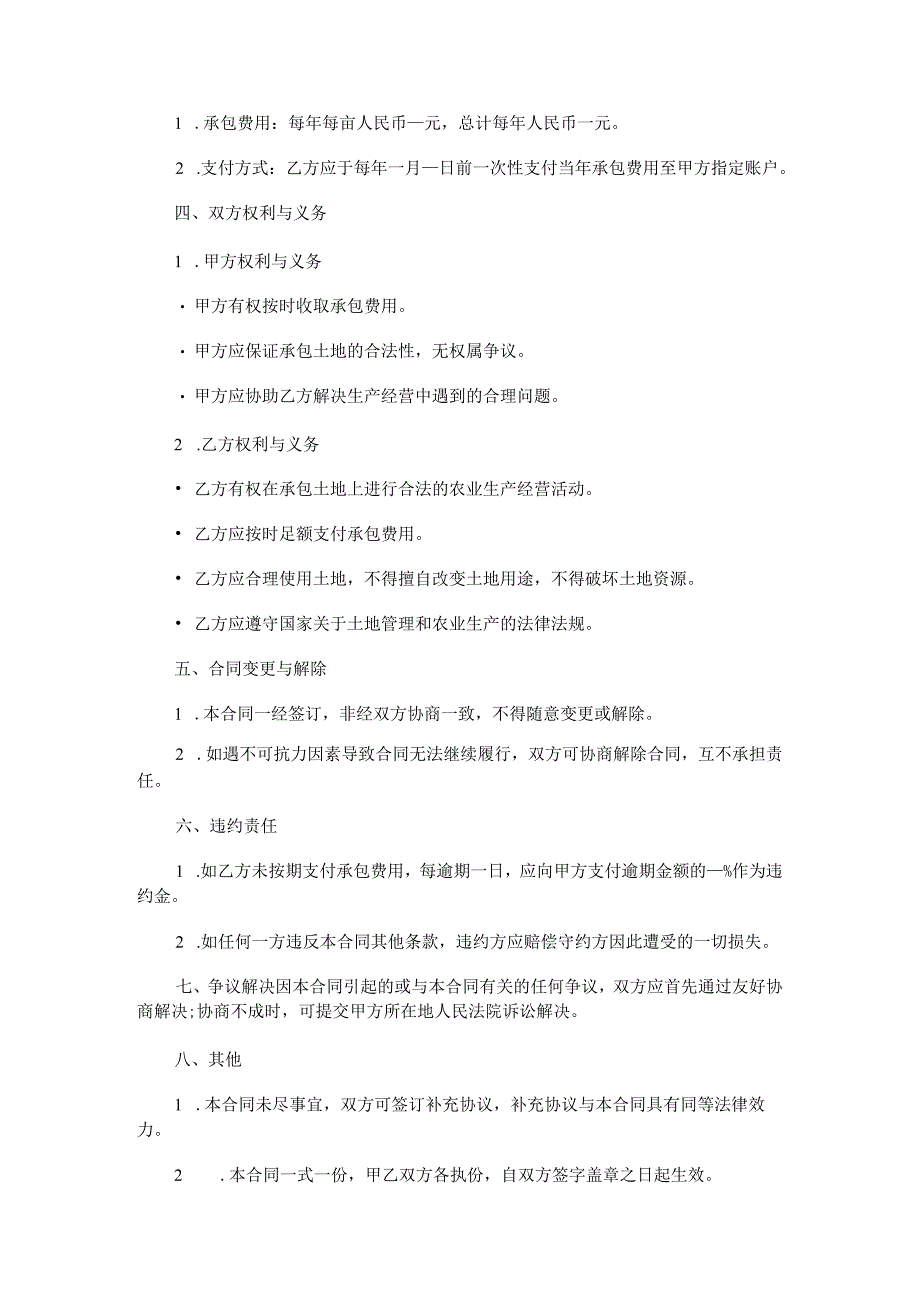 共同土地承包合同.docx_第2页