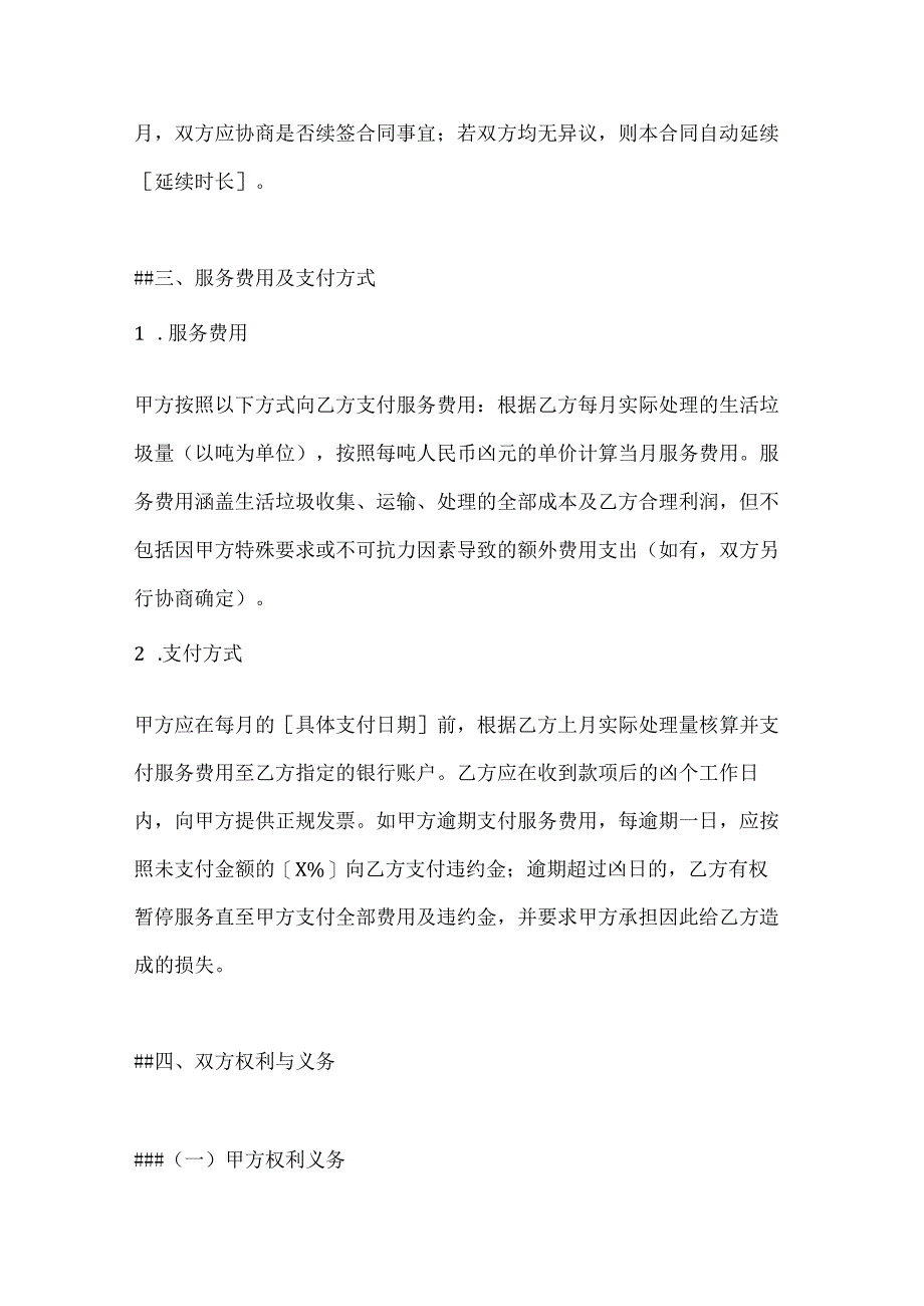 卫生环卫公司生活垃圾处理合同.docx_第3页