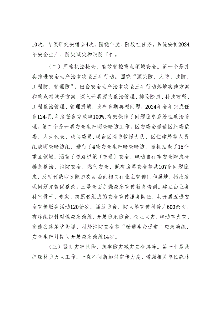 区应急管理局2024年工作总结及2025年工作计划.docx_第2页