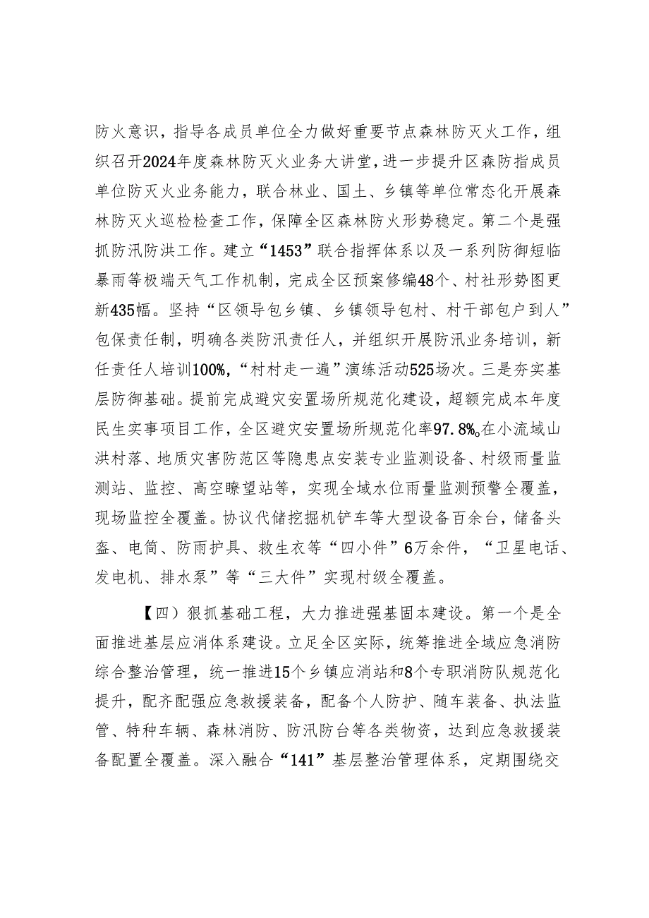 区应急管理局2024年工作总结及2025年工作计划.docx_第3页