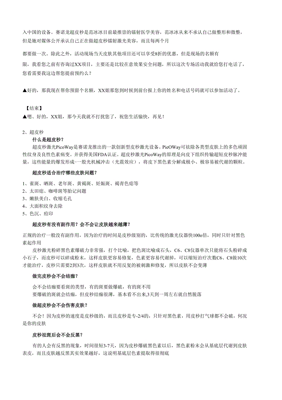 医美皮肤美容超皮秒专场活动方案.docx_第2页