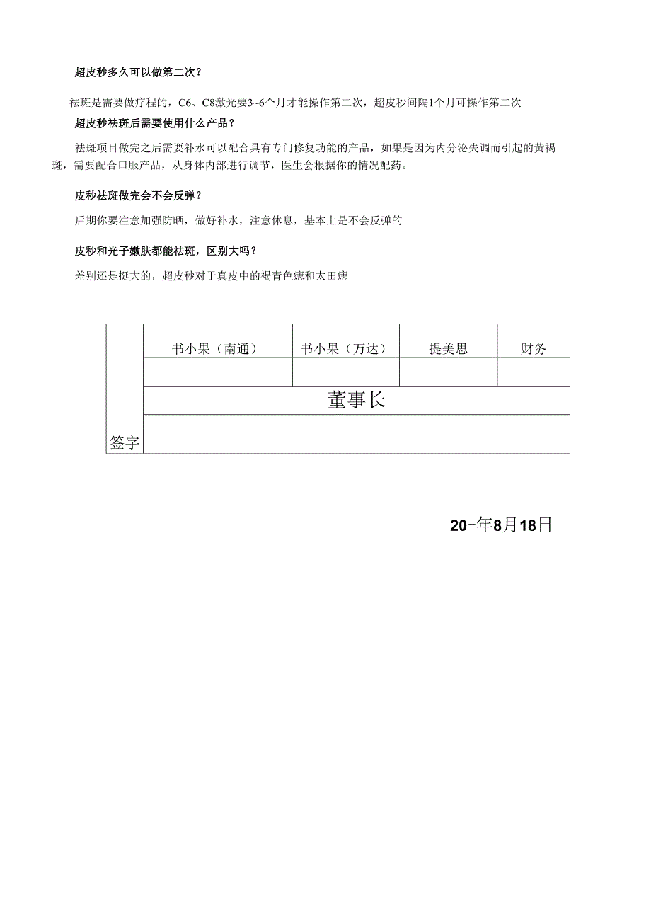 医美皮肤美容超皮秒专场活动方案.docx_第3页