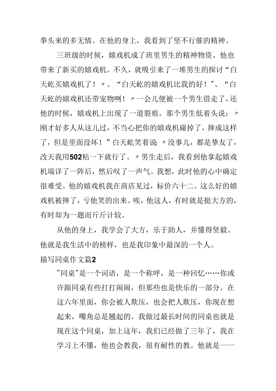 描写同桌作文汇总4篇.docx_第2页