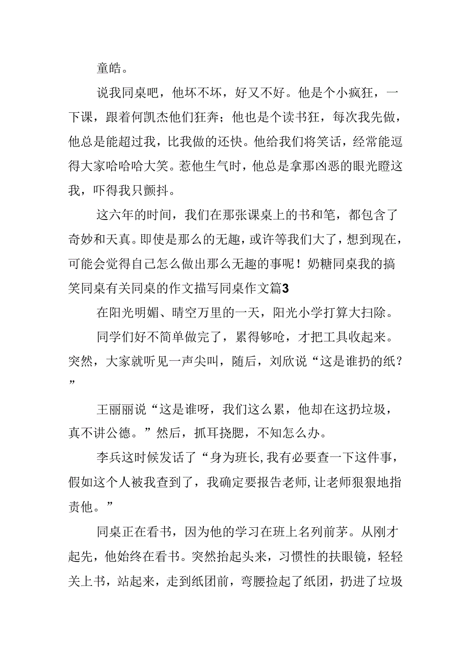 描写同桌作文汇总4篇.docx_第3页