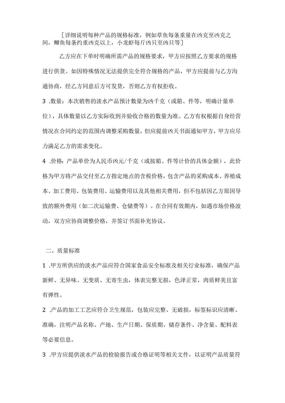 水产公司淡水产品销售合同.docx_第2页