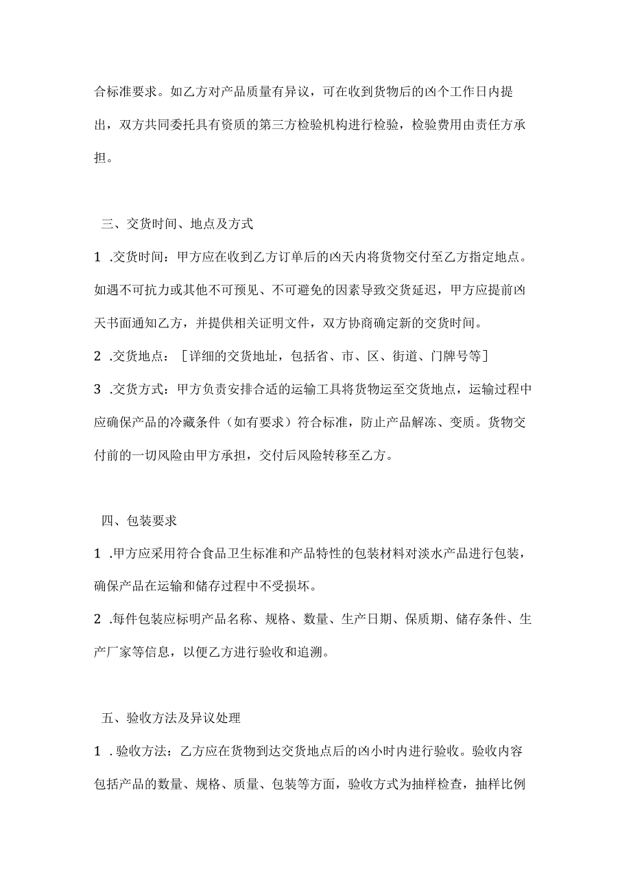 水产公司淡水产品销售合同.docx_第3页