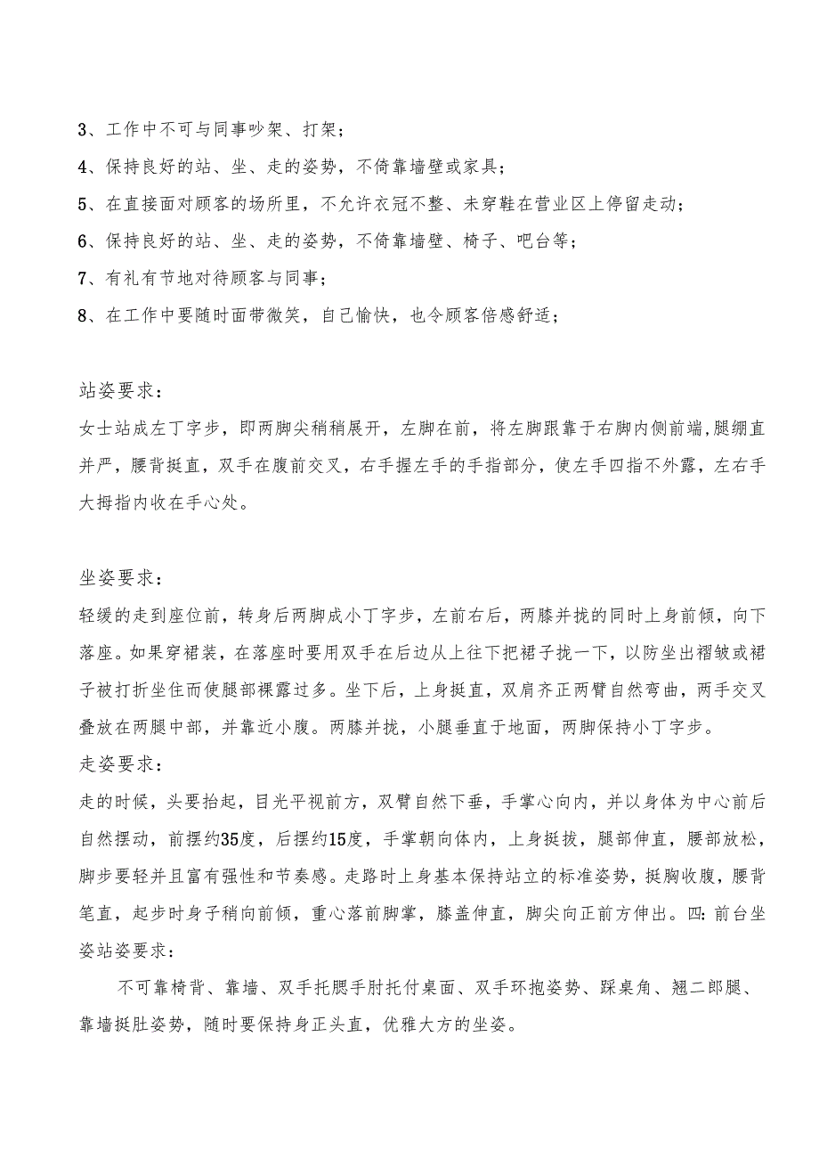 医美整形医院员工行为规范标准.docx_第2页