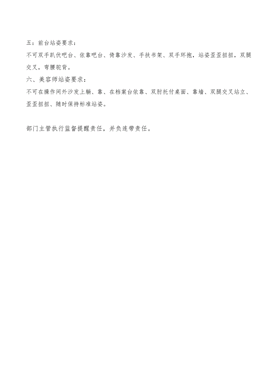 医美整形医院员工行为规范标准.docx_第3页