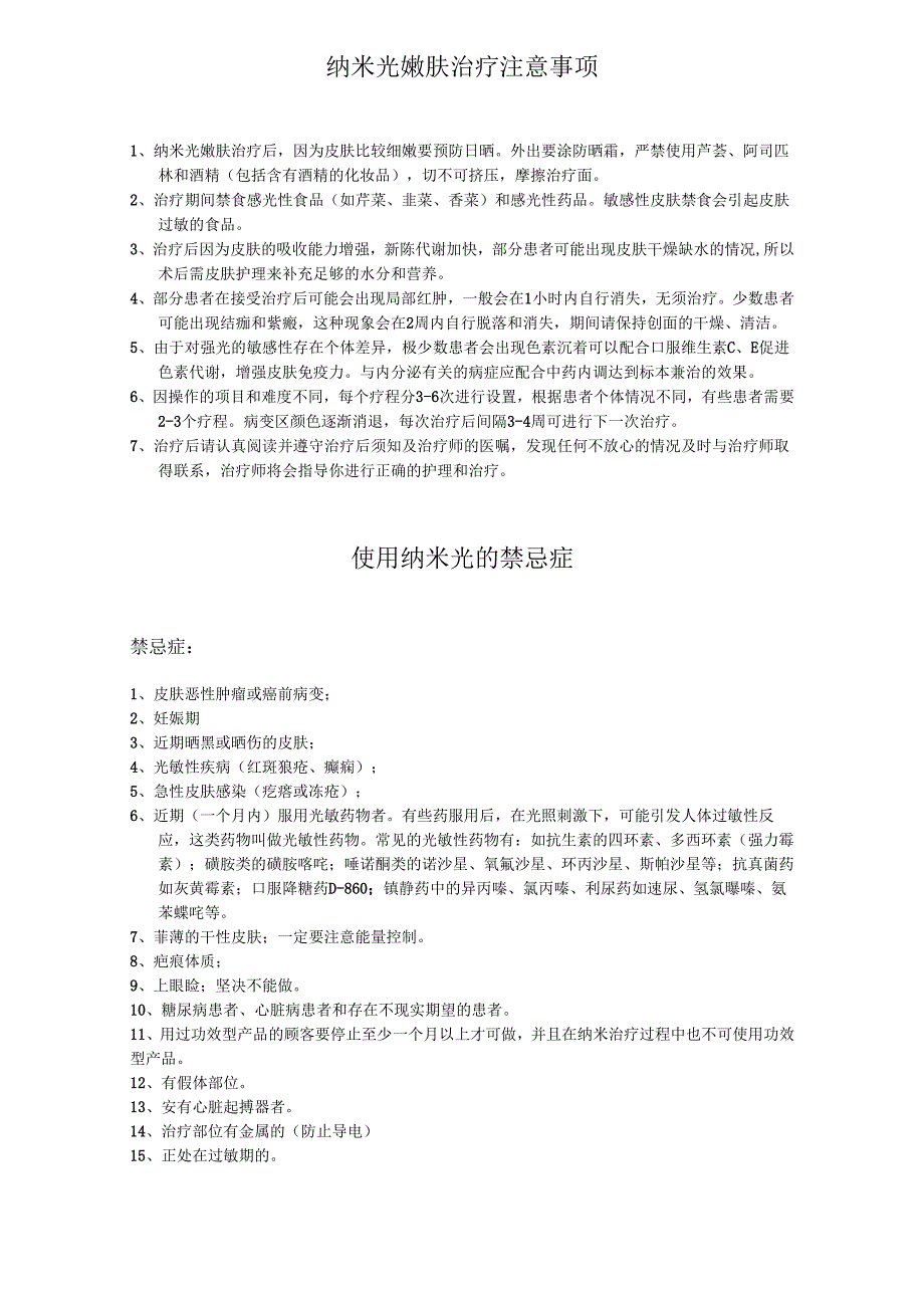 医美皮肤美容纳米光嫩肤注意事项.docx_第1页