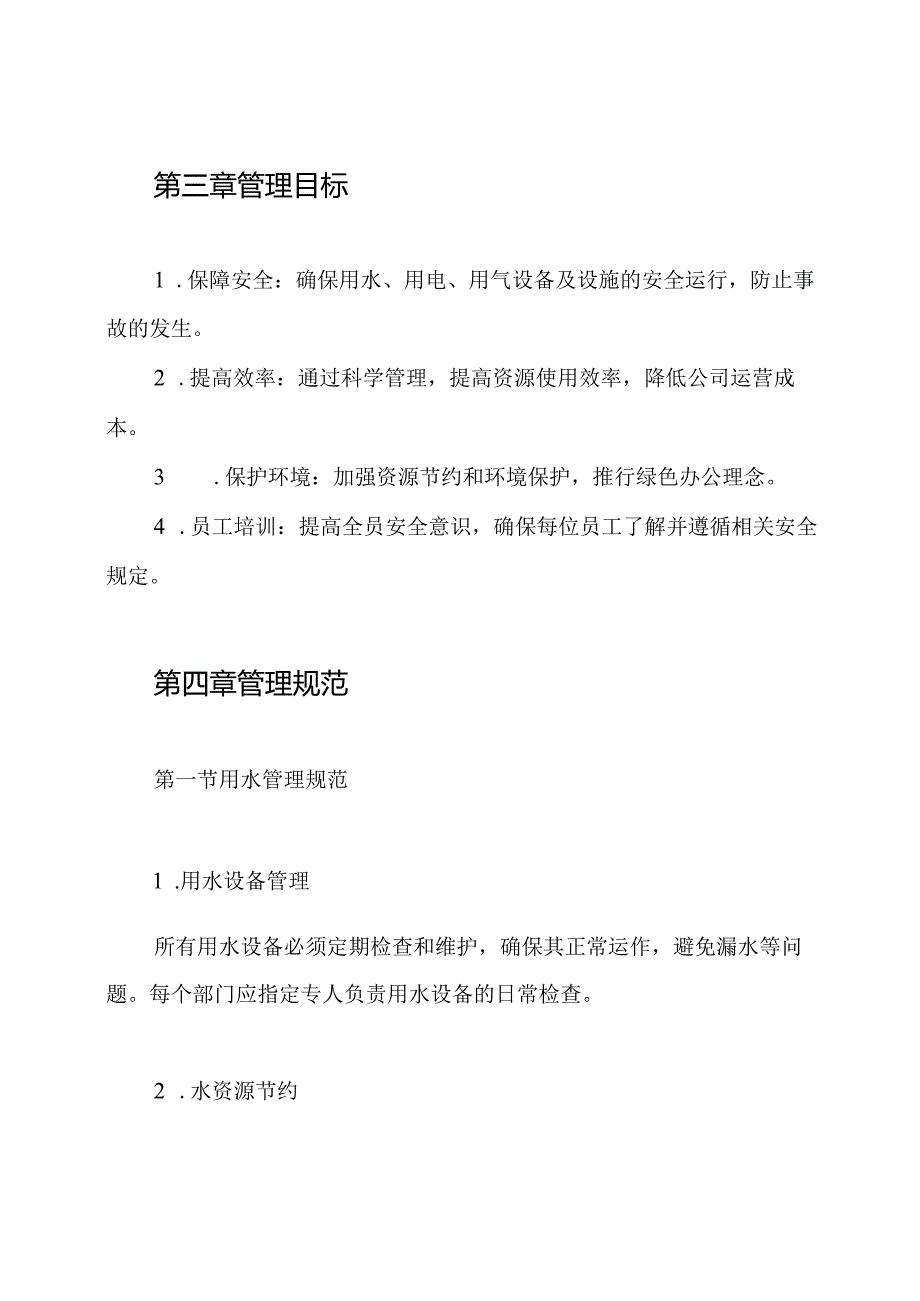 用水用电用气等安全管理制度.docx_第2页