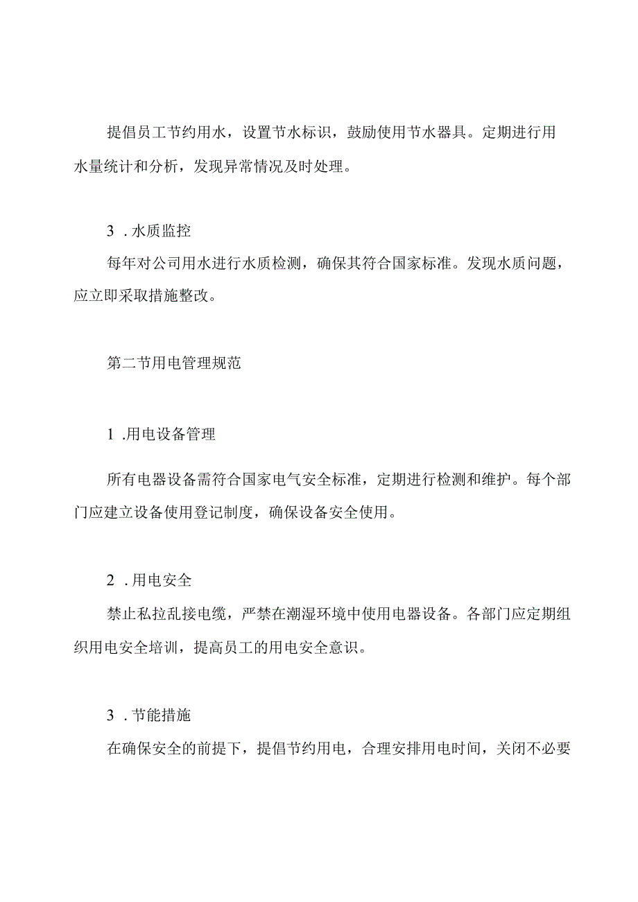 用水用电用气等安全管理制度.docx_第3页