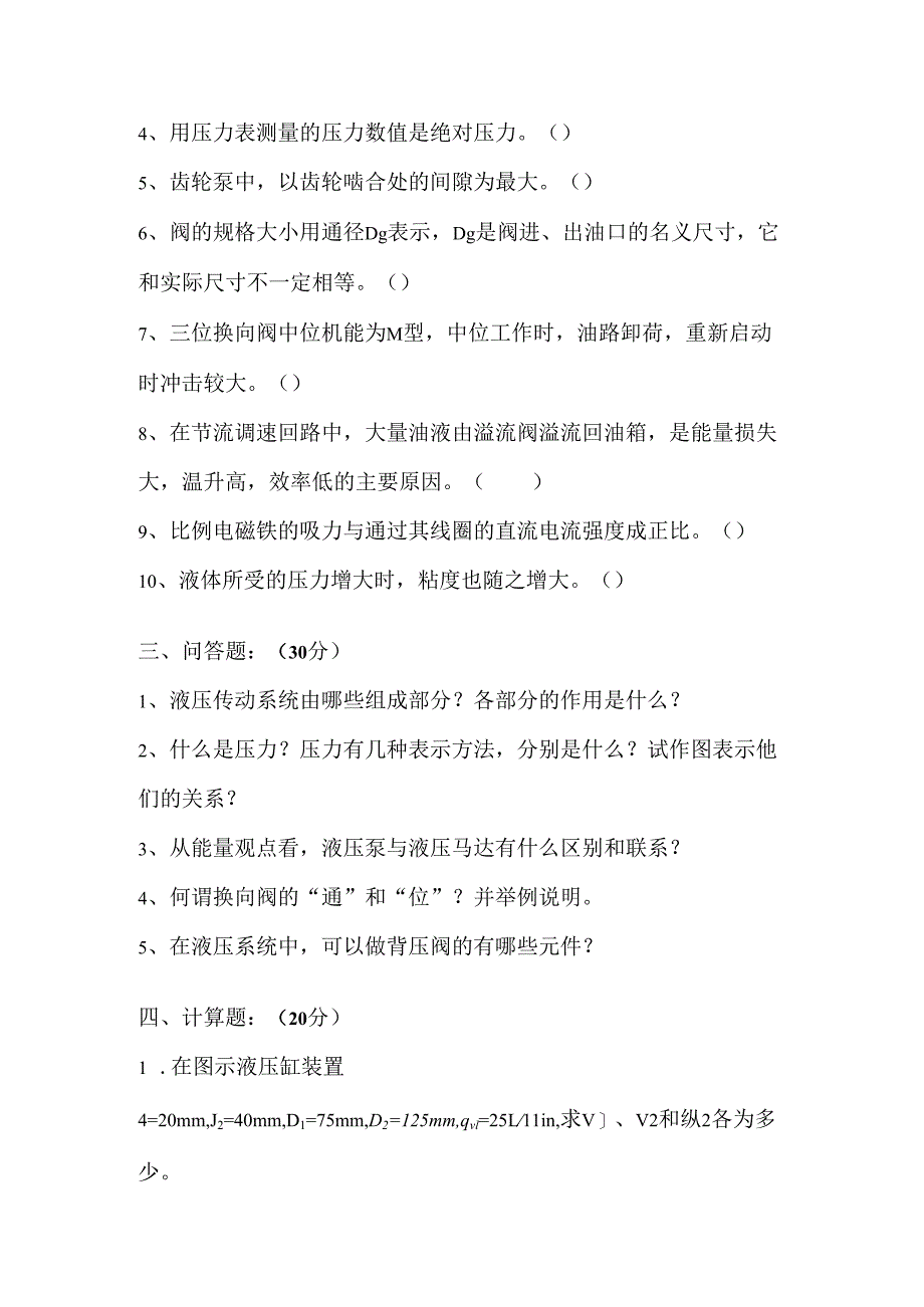 《液压传动》课程试卷6.docx_第2页