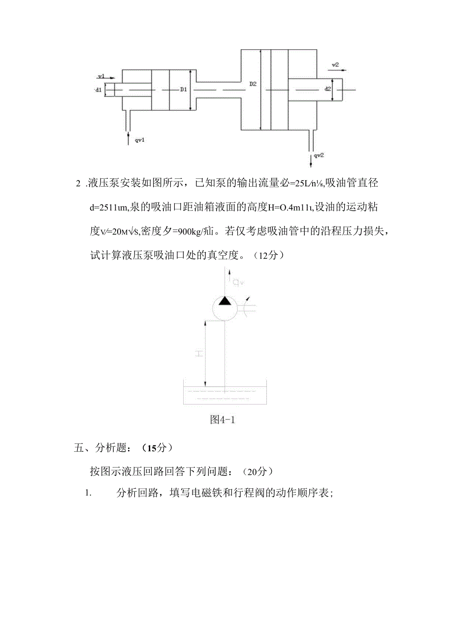 《液压传动》课程试卷6.docx_第3页