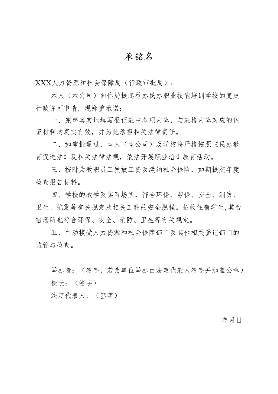 成都市民办职业技能培训学校设立-变更申请表.docx_第2页