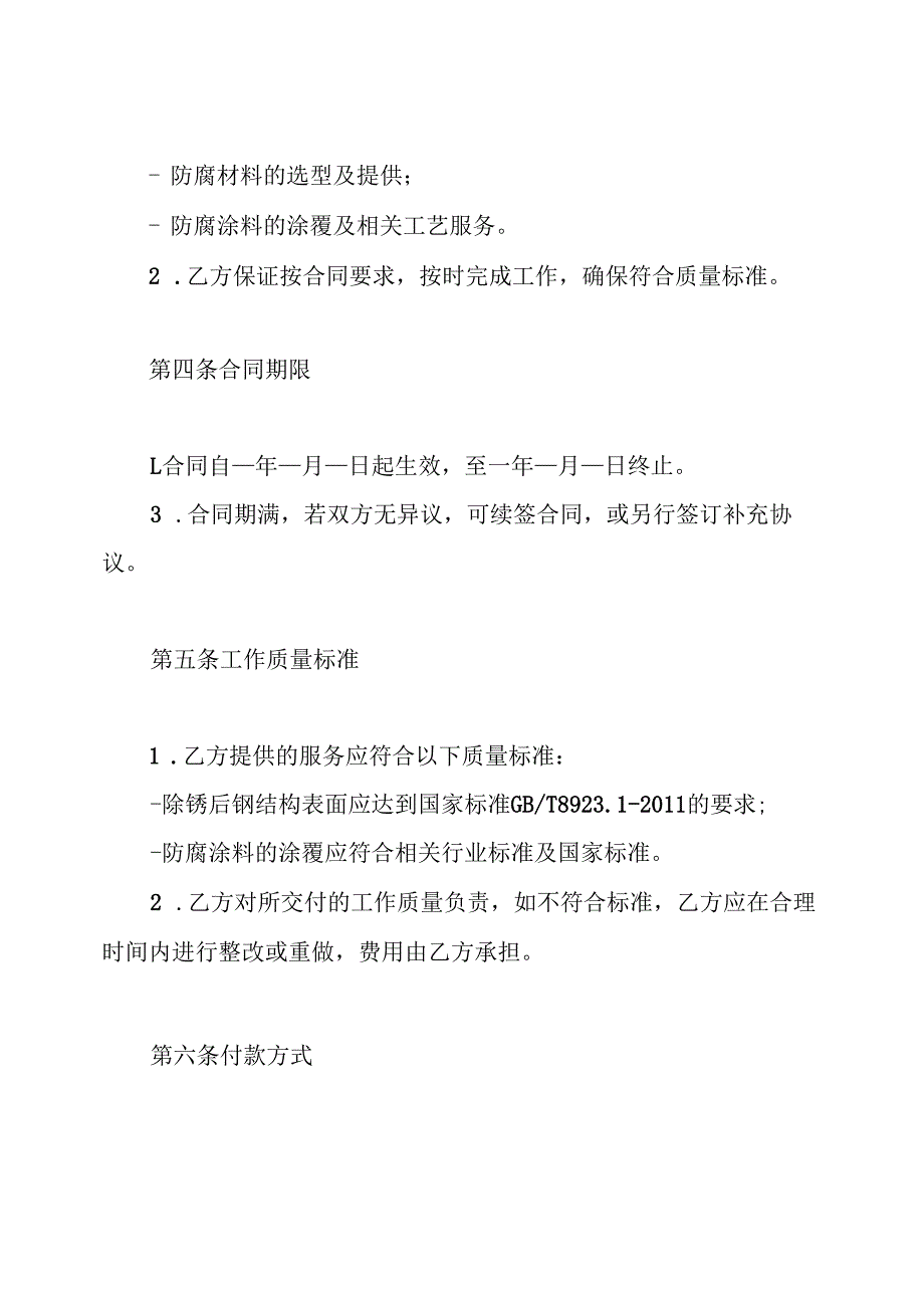 钢结构除锈防腐工程合同.docx_第2页