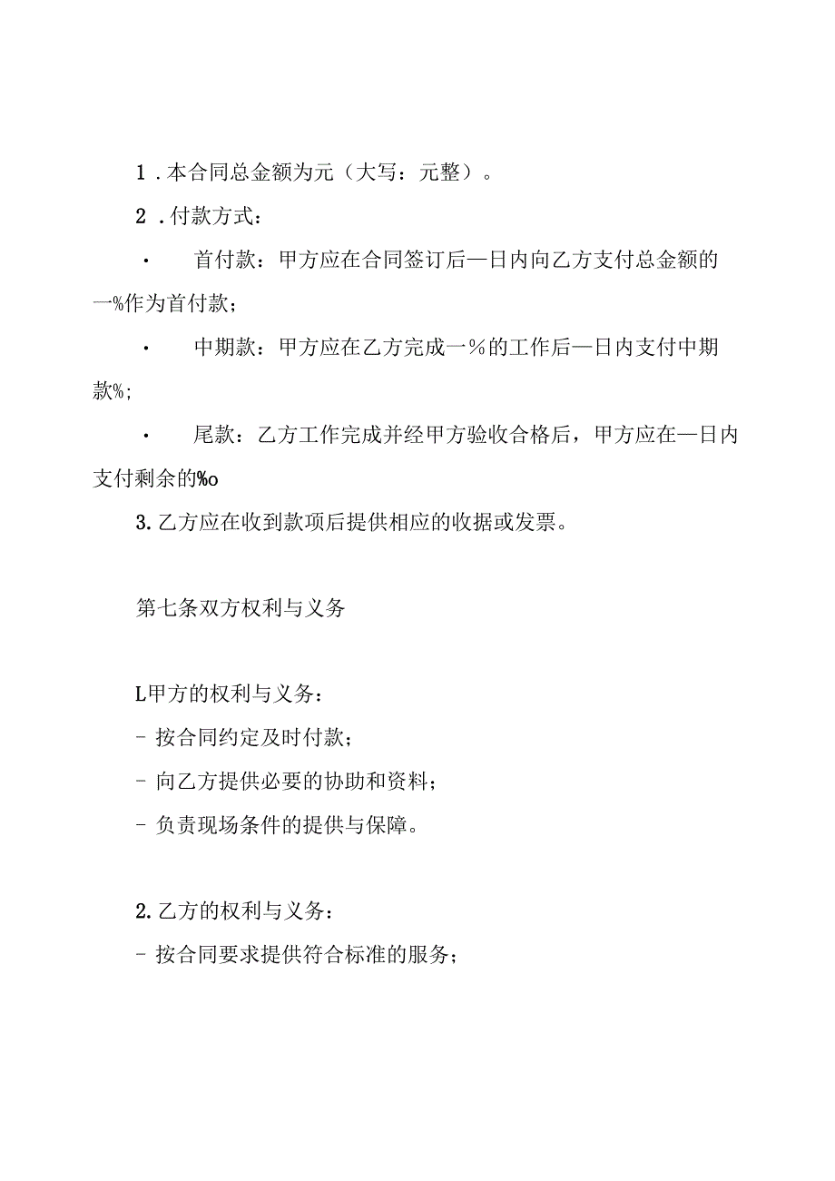 钢结构除锈防腐工程合同.docx_第3页