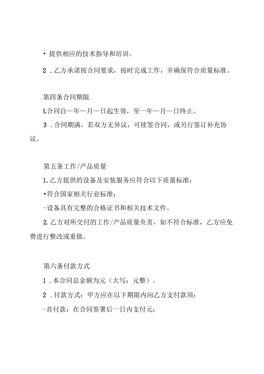设备销售及安装施工合同.docx_第2页
