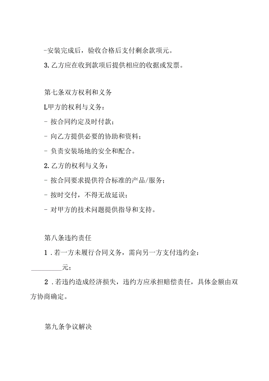 设备销售及安装施工合同.docx_第3页
