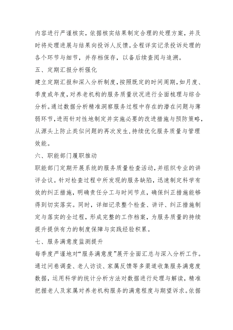 养老机构服务绩效自评分析制度2-5-10.docx_第2页