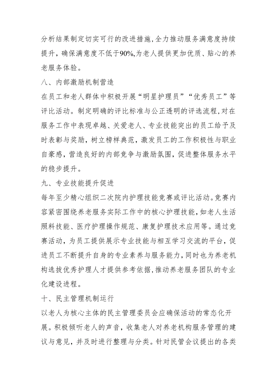 养老机构服务绩效自评分析制度2-5-10.docx_第3页