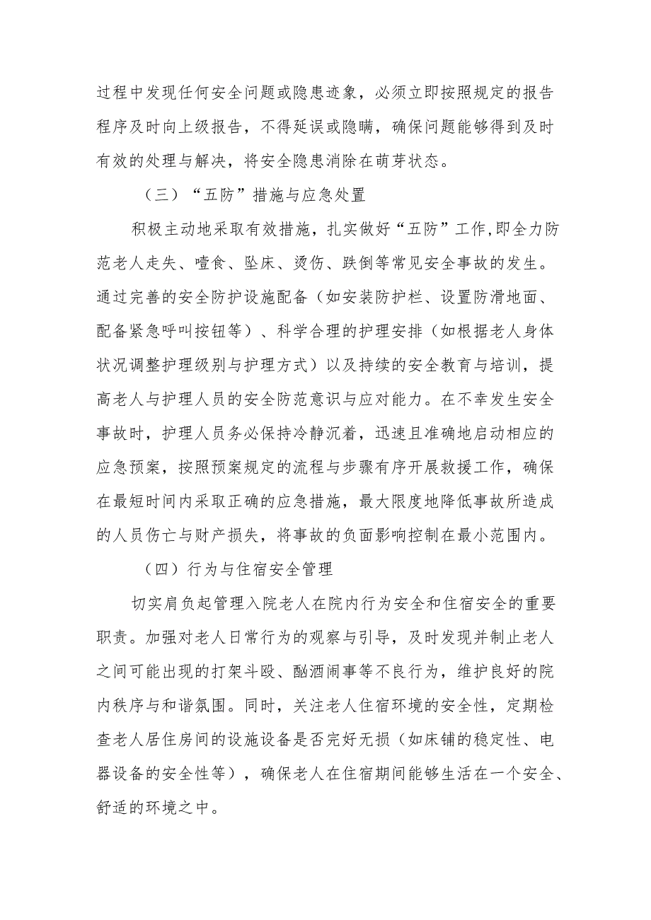 养老照护机构护理安全事故责任书3-6-10.docx_第2页