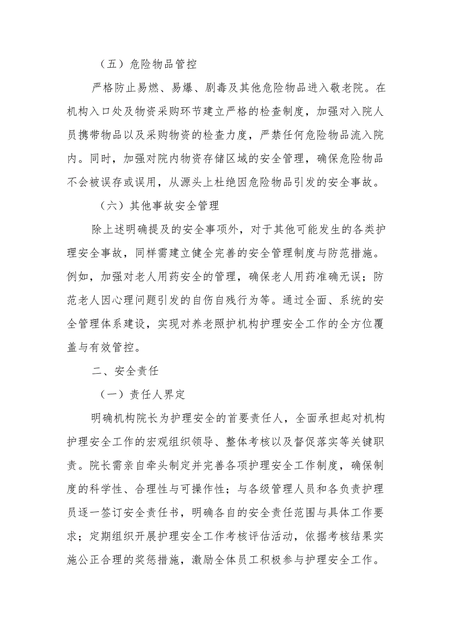 养老照护机构护理安全事故责任书3-6-10.docx_第3页