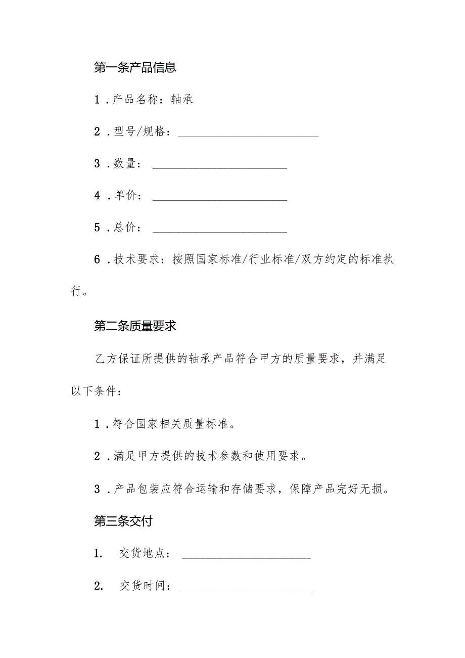 轴承采购合同.docx_第2页