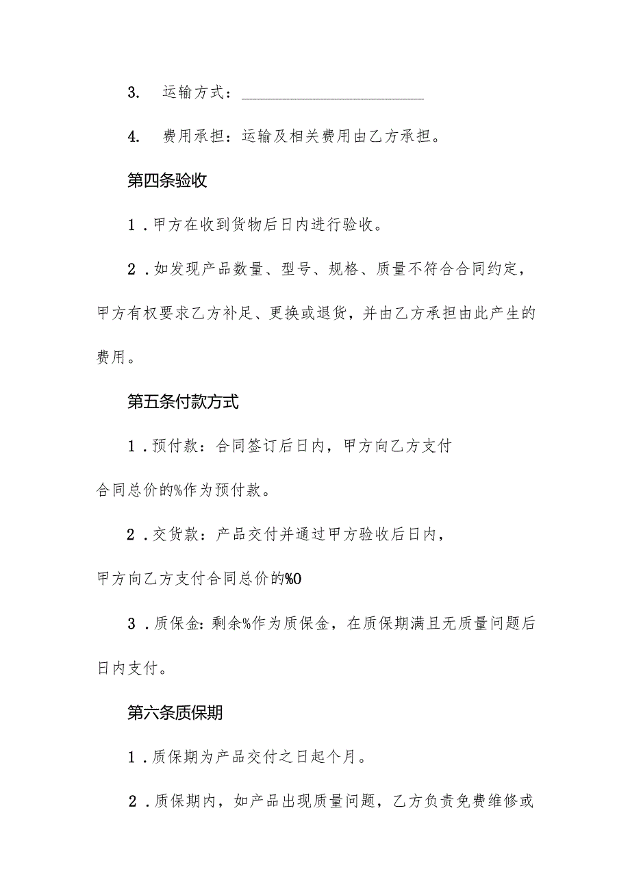 轴承采购合同.docx_第3页