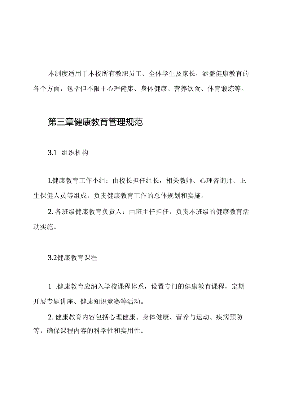 学校健康教育规章制度.docx_第2页