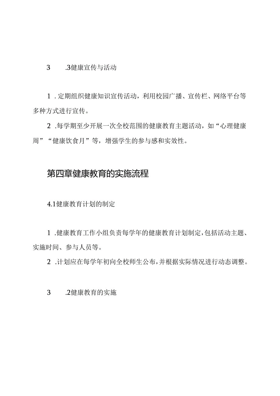 学校健康教育规章制度.docx_第3页