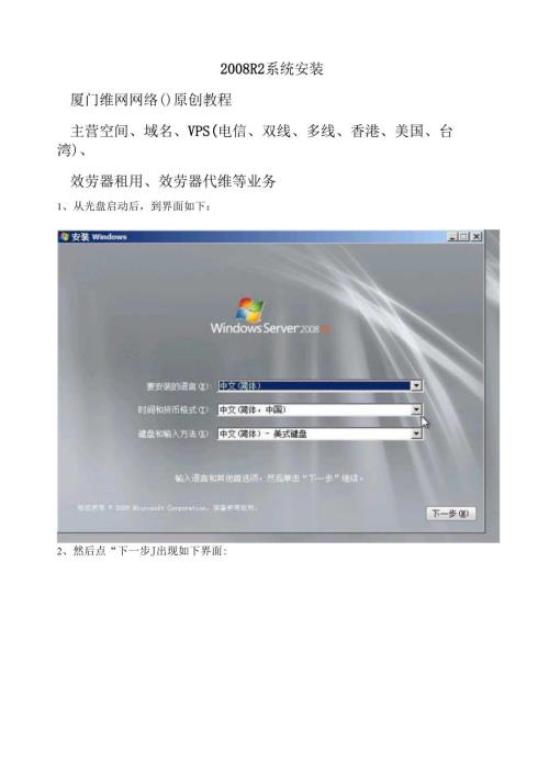 详细图解win2008-R2-系统安装.docx
