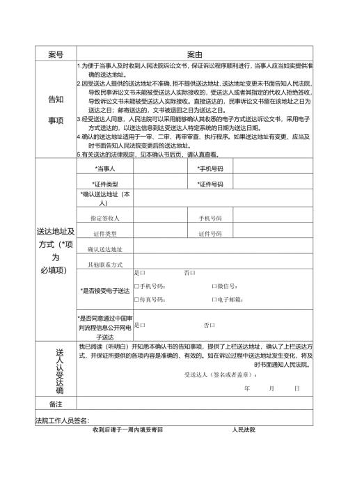 送达地址确认书.docx