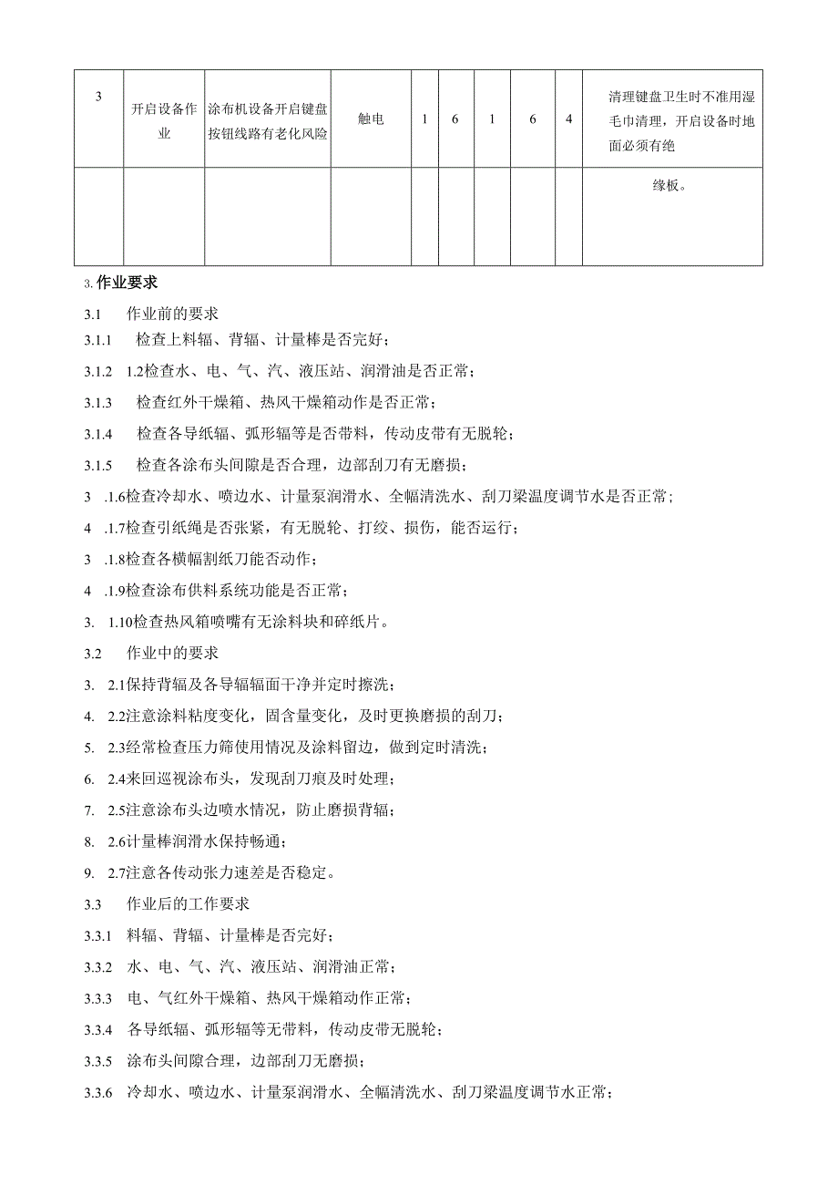2025纸业公司一涂、二涂涂布工岗位安全操作规程.docx_第2页