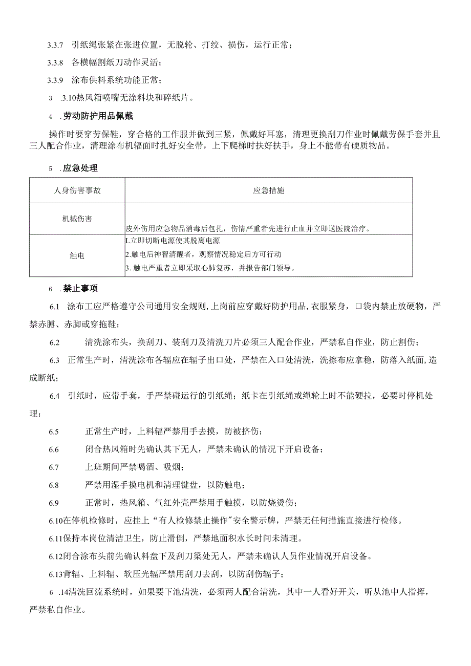 2025纸业公司一涂、二涂涂布工岗位安全操作规程.docx_第3页