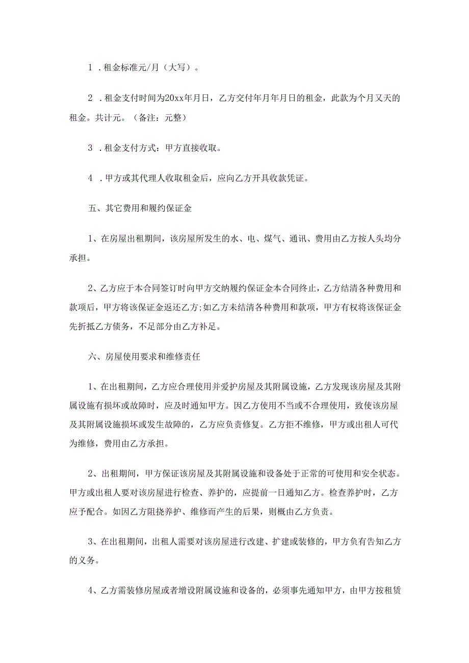 房屋转租协议合同范本（精选33篇）.docx_第2页