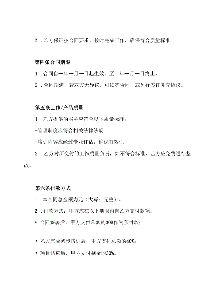 准军事化管理合同.docx_第2页