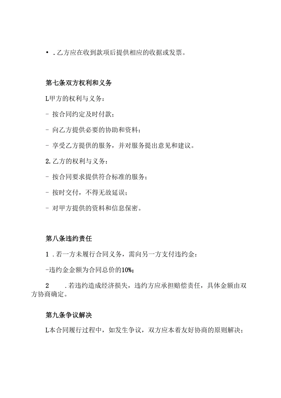 准军事化管理合同.docx_第3页
