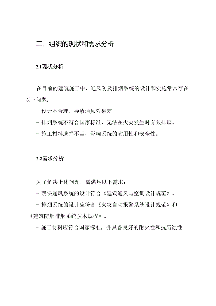 通风防及排烟系统施工方案.docx_第2页