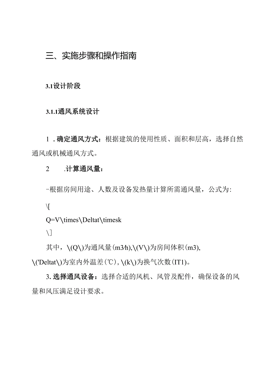 通风防及排烟系统施工方案.docx_第3页