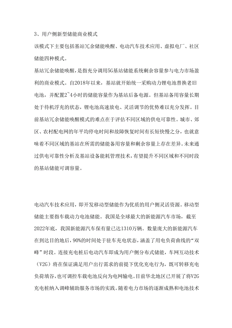 新型储能主要商业模式分析.docx_第3页